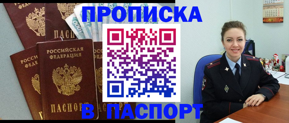прописка ребенка в Катайске